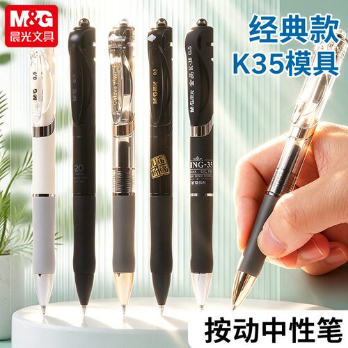 晨光K35按动中性笔刷题笔签字笔