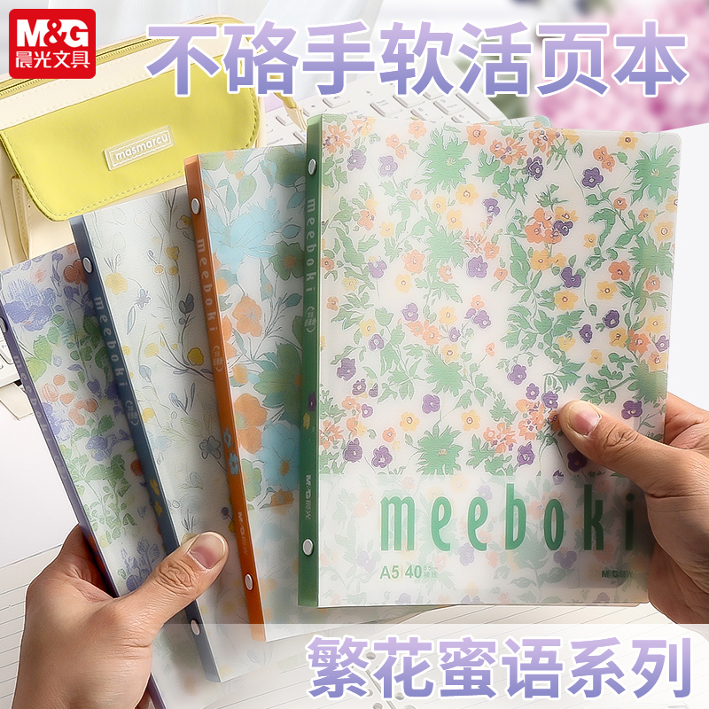 晨光软活页本笔记本不透墨