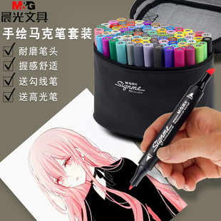 晨光文具 马克笔套装学生动漫专用高光绘画笔美术水彩色笔手绘设计油性双头马克笔24色装全套36/48/60/80色