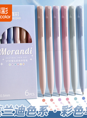 真彩彩色中性笔按动式莫兰迪色系彩笔学生用ins日系高颜值套装手帐标记划重点手账水笔彩色笔女生做笔记专用