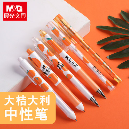 晨光韩国可爱超萌签字按动中性笔