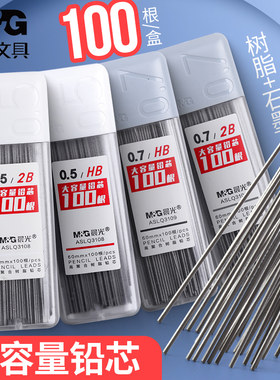 晨光树脂铅笔芯自动通用专用不易