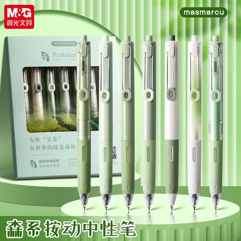 晨光森林系列绿意森林按动中性笔