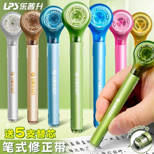 乐普升笔式修正带可换替芯