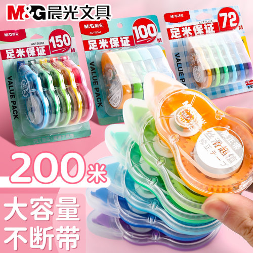 晨光72米修正带150米涂改带