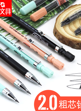 晨光2.0免削自动铅笔自带卷笔刀2b2比考试粗铅芯笔芯小学生按动活动铅笔1-3年级儿童写不断可换芯自动笔