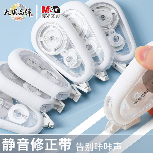 晨光耐摔顺滑大容量修正带