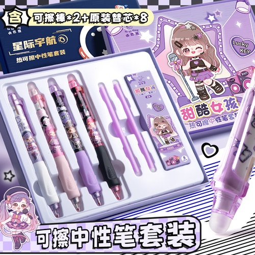 可擦笔小学生专用按动中性笔
