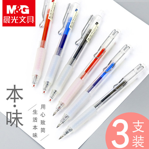 晨光h7302简约风格透明杆中性笔