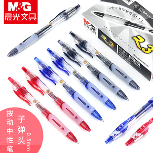 晨光文具按动中性笔GP-1163学生用水笔签字笔0.5笔芯蓝黑笔批发黑色红笔医生处方笔学习用品水性碳素笔圆珠笔