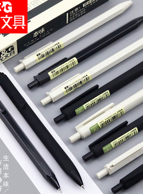 晨光按动中性笔黑色0.35mm本味系列83007简约学生水笔可爱创意细水笔芯0.5mm签字笔学生用写字笔文具黑色批发