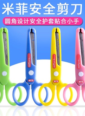 晨光文具儿童安全手工剪刀 米菲学生剪刀剪纸刀裁剪工具 FSS91302