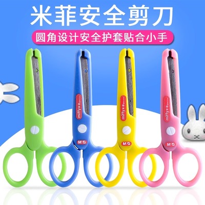 晨光米菲工具fss91302学生剪刀