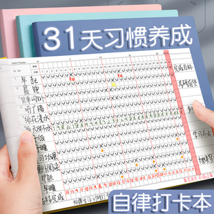 自律打卡本 每日学生日程习惯养成时间管理计划本todolist月周规划轴日程记录学习用品考研清单思维导图