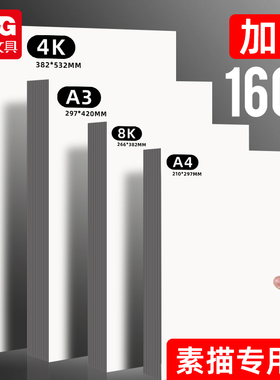 晨光美术8K素描纸水粉速写马克笔绘画专用画画白纸水彩八开4k大A4本16k小学生用初学者儿童a3画纸美术生专用