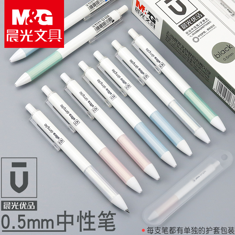 晨光中性笔纯色高考教师用批发