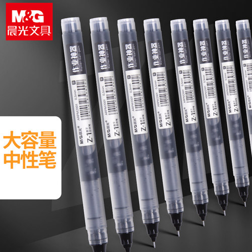 晨光全针管不易疲劳商务办公文具
