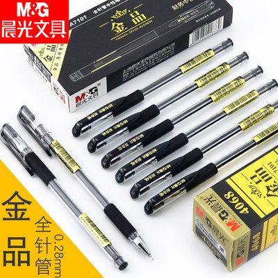 晨光文具AGPA7101金品黑色极细财务中性笔0.28mm特细全针管细笔会计财会专用水笔笔芯记账办公用品学生用批发