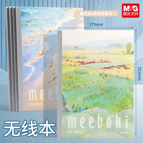 晨光云望四野meeboki速滑纸笔记本子A5软面抄B5无线装订胶装本子学生用点线内页高颜值练习本作业本初中高中
