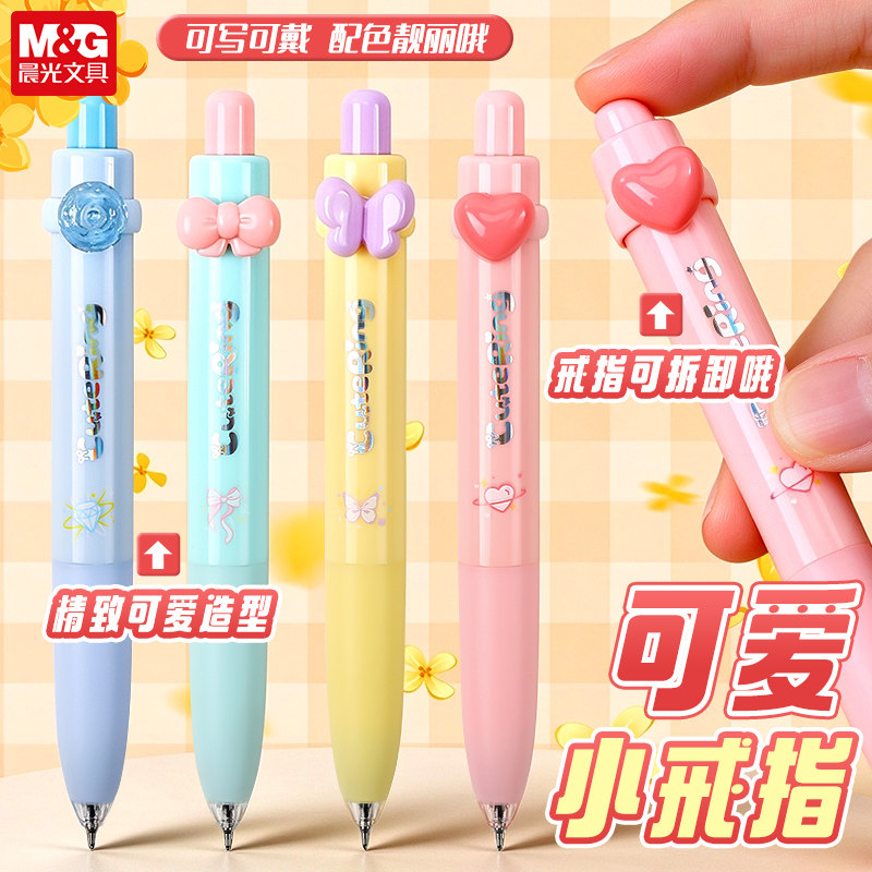 晨光可爱戒指按动中性笔高颜值少女心可拆卸戒指装饰笔0.5mm黑色速干顺滑学生刷题考试签字笔加强型全针管笔