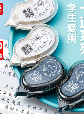 晨光修正带无所不卷系列小学生专用迷你涂改带顺滑不易断带77706实惠装涂改带学生便携式迷你10米改错带涂改
