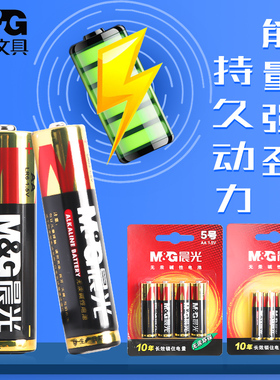 晨光电池5号7号20节电视空调AAA遥控器碱性AA五号七号门锁话筒剃须刀挂闹钟晨光7号儿童玩具电池aaa批发1.5V