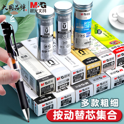 晨光笔芯按动中性笔笔芯 弹簧全针管GP1008笔替换芯黑0.5笔芯批发墨蓝色黑色蓝色红色按动式G-5替芯子弹头笔