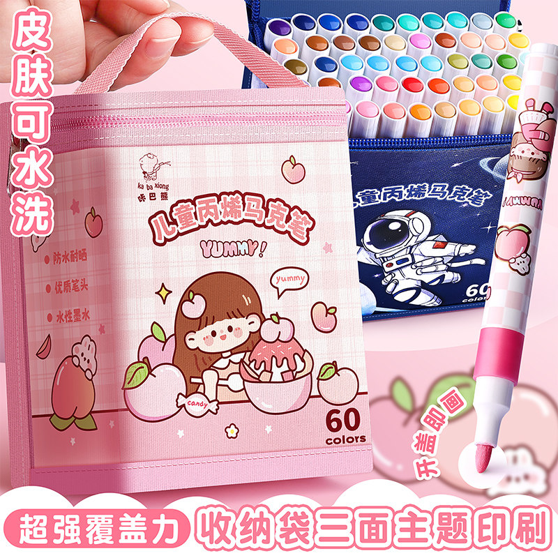 丙烯马克笔儿童学生美术专用防水不透色水彩笔48比西笔芯画画笔60