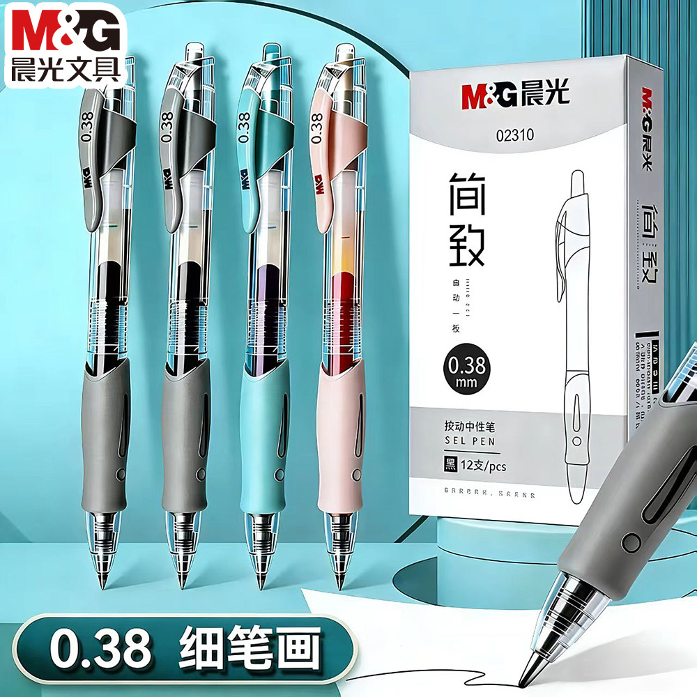 晨光文具中性笔AGP02310按动中性笔0.38mm水笔蓝色黑色笔签字笔韩国小清新学生红笔教师用会议笔批发子弹头