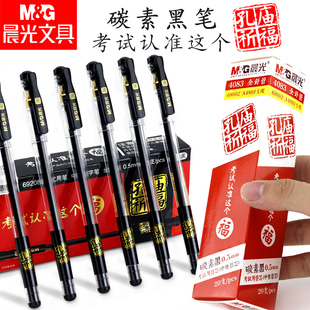 晨光孔庙中性笔AGP69208学生考试用水笔0.5mm全针管碳素黑色水性签字笔初高中生文具用品批发