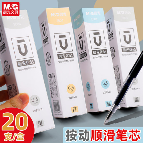 晨光优品笔芯按动中性笔弹簧