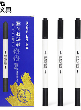 晨光记号笔黑色勾线笔水性双头儿童绘画手绘细勾边马克笔美术批发