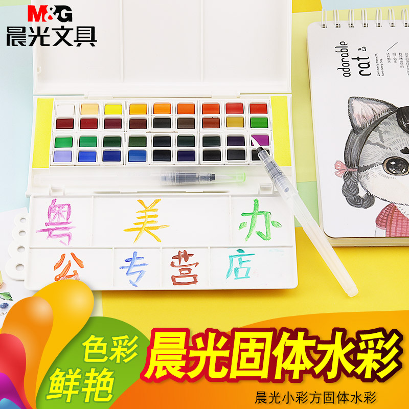 包邮晨光文具固体水彩颜料套装透明固体颜料晨光水彩12色24色36色