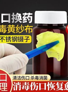 黄纱布伤口愈合黄沙条黄药布含黄药水杀菌清洁消毒液