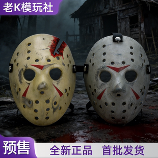 【定金预售】NECA 十三号星期五 杰森面具 杰森最终版一比一面具