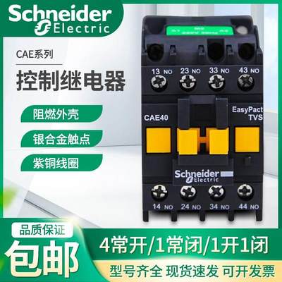 正品施耐德接触器交流中间继电器CAE22M5N二开二闭AC220V触点10A