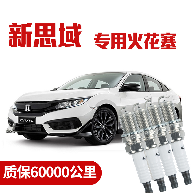 适配本田十代新思域火花塞1.0T/1.5T/1.8L原厂专用正品双铱金原装在类目 汽车/用品/配件/改装, 汽车零配件, 点火系统, 火花塞中 - 来自Buy2taobao.com提供专业的淘宝代购服务