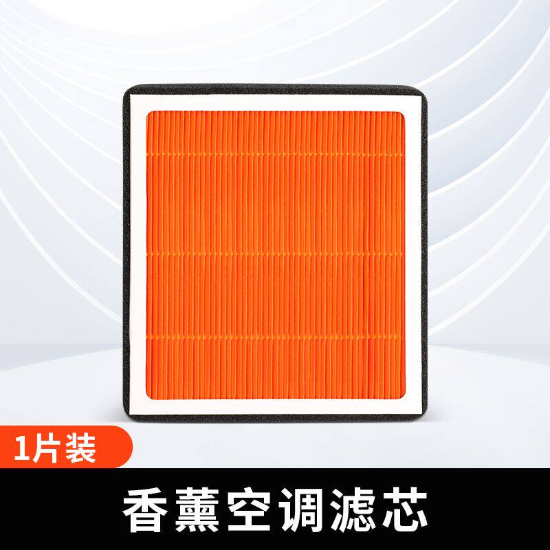 thumbnail for 【Strong Filtration】Suitable for Dongfeng Nano 06 Plant-Based Aromatherapy Air Conditioning Filter Element, Original Car Filter