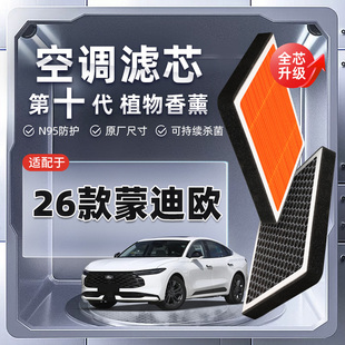 福特蒙迪欧植物香薰空调滤芯汽车空气格滤清器 适配26款 强过滤