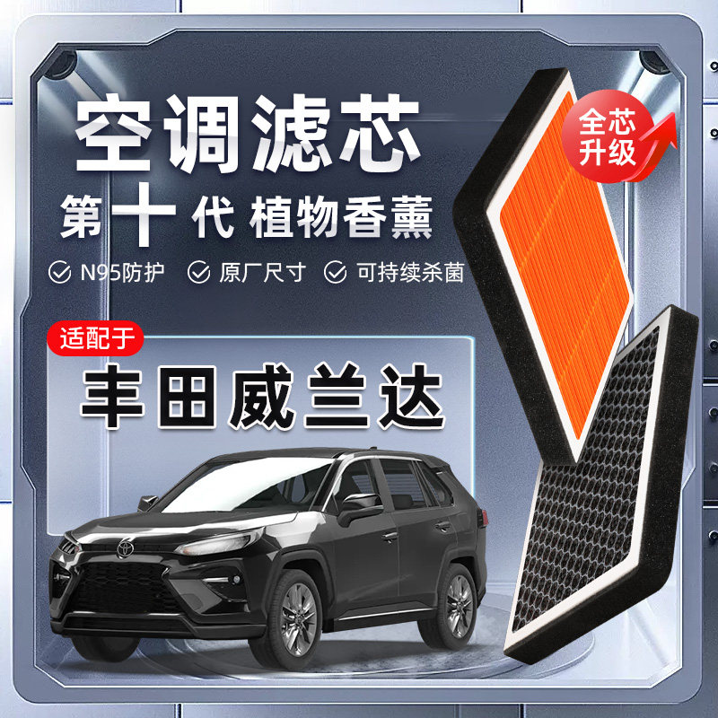 【强过滤】适配丰田威兰达植物香薰空调滤芯汽车原厂空气格滤清器,汽车零部件/养护/美容/维保,空调滤芯,淘宝优惠券,粉丝福利购,淘宝优惠卷