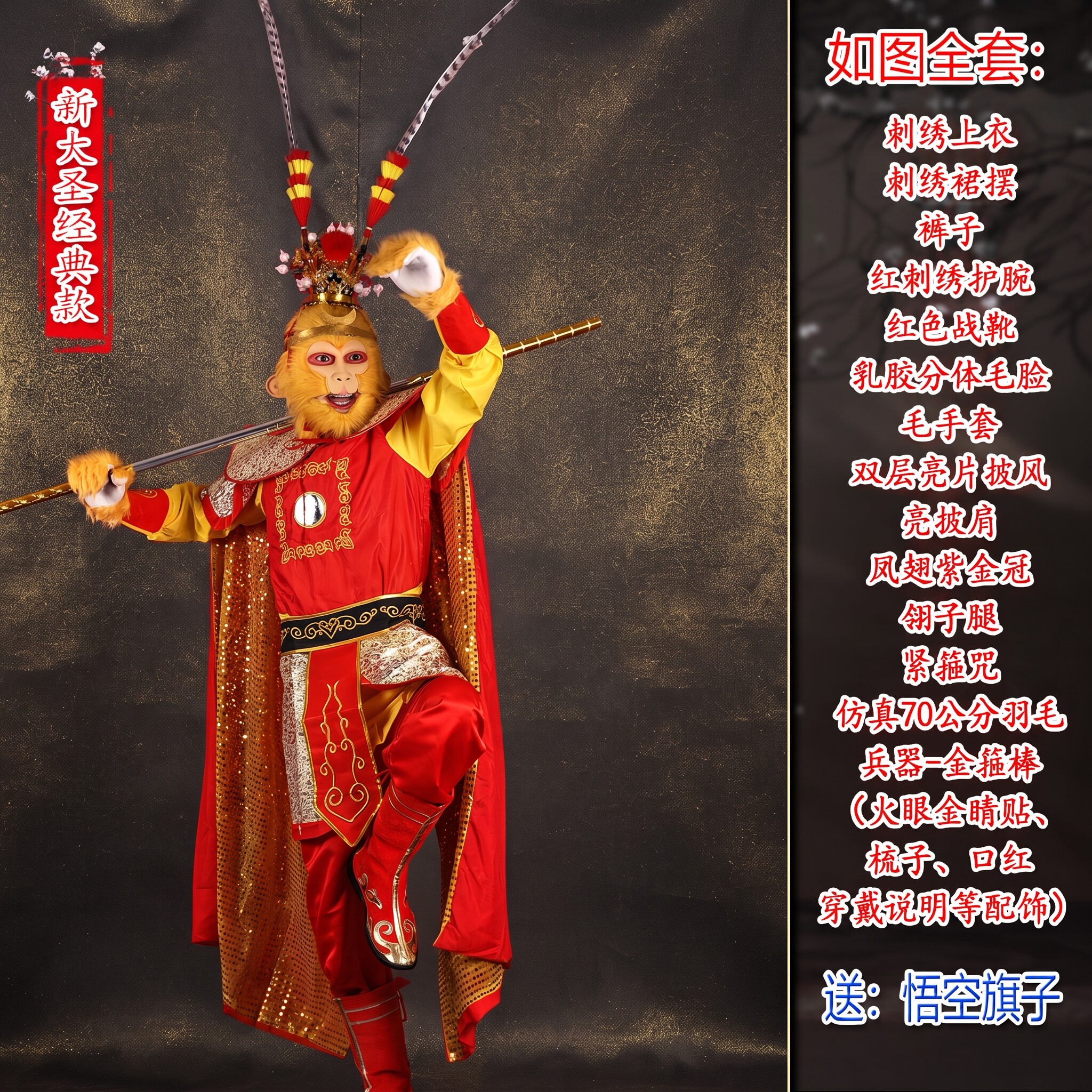 新大圣经典款孙悟空cos服装全套齐天大圣美猴王演出服表演服套装