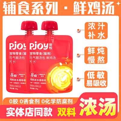 Pjoy/彼悦元气靓汤包60g