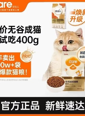 好主人金装无谷成猫粮400g/袋健康营养口感佳含肉量高发腮试吃装
