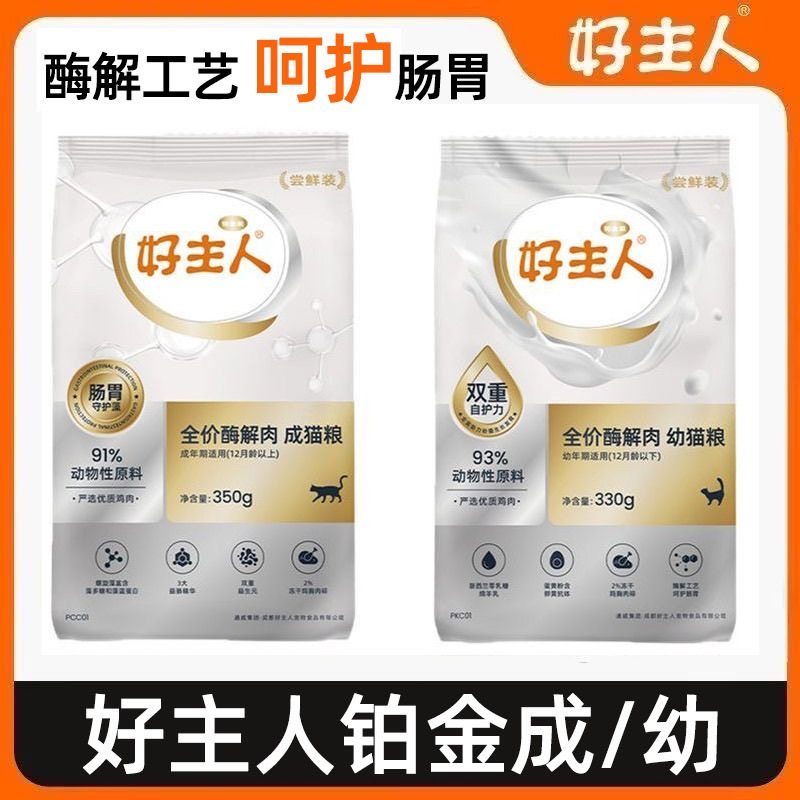 好主人铂金装2.0猫粮试吃装 猫全价膨化粮