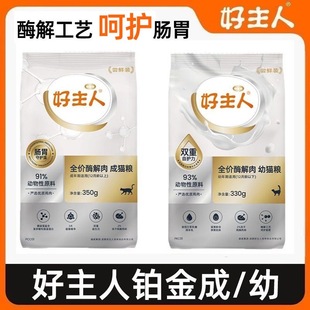 好主人铂金装猫粮幼猫冻干全价无谷增肥发腮蓝猫布偶英美短通用型