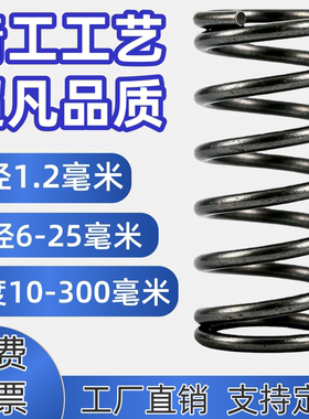 1.2线径 65Mn弹簧钢压缩弹簧耐强力五金配套定制加长超长弹簧大全