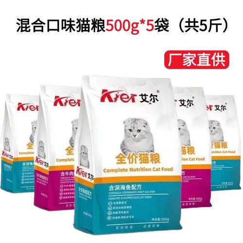 艾尔猫粮500克*5袋全阶段通用型