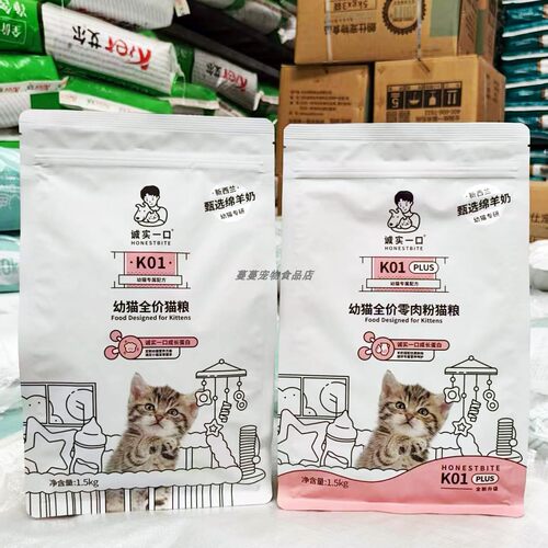 诚实一口幼猫粮k01孕猫专