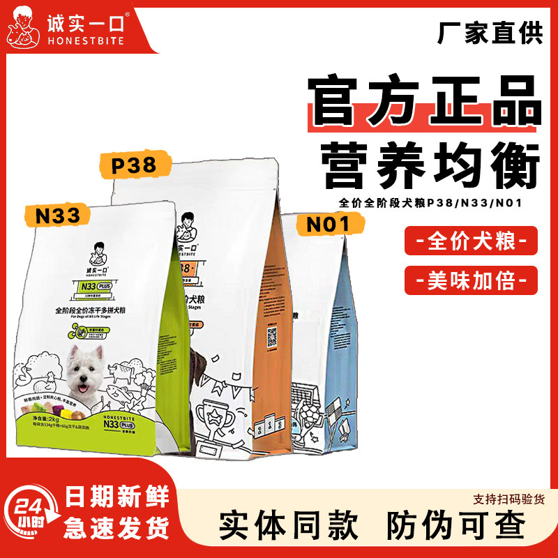诚实一口官方正品鸭肉梨2kg全阶段N33冻干双拼N01犬粮p38成犬幼犬,宠物/宠物食品及用品,狗全价风干/烘焙粮,淘宝优惠券,粉丝福利购,淘宝优惠卷