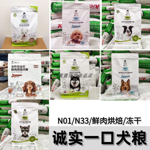 诚实一口BN01全阶段全价